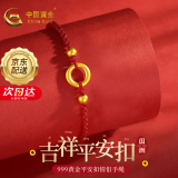 中国黄金（CHINA GOLD）平安扣黄金手链女足金情侣手链新年情人节礼物送女友老婆妈妈生日 【京速达】吉祥平安扣-红绳