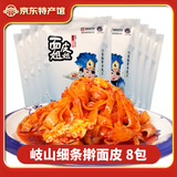 百年美阳 正宗陕西特产宝鸡小吃美食凉皮岐山手工切宽条擀面皮呱呱速食 美阳有面筋细条280克 8包