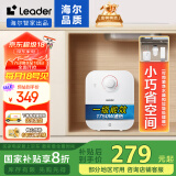 海尔智家出品Leader5升电热水器小厨宝家用厨房1750W速热一级能效金刚内胆小巧尺寸大水量LEC5TP