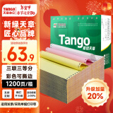 天章 （TANGO）新绿天章打印纸 三联三等分可撕边 针式电脑打印纸出入库单1200页 241-3-1/3S 彩色(白红黄)可定制