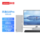 联想（Lenovo）天逸510pro商务台式机电脑主机大机箱(14代i5-14400 32G 1TB SSD wifi win11)23.8英寸显示器