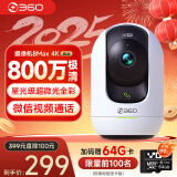 360摄像头8MAX 4K版 800万云台家用摄像头家用监控手机远程监控器360度夜视全景婴儿宠物看护