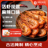 赴鲜记 香辣罗氏虾 麻辣口味13-16只 即食虾整 虾 露营食材 600克