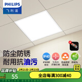 飞利浦（PHILIPS）LED集成吊顶灯石膏厨房灯厨卫面板灯嵌入式平板铝扣板灯浴室灯 【IP40铝材】18w白光300x300 LED集成吊顶灯/浴霸