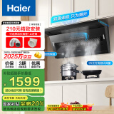 海尔（Haier）抽油烟机 政府补贴20%油烟机大嘴C61 顶侧双吸家用7字型齐平橱柜 变频25风量大吸力1100pa强排静压