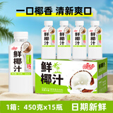 椰子泡泡 鲜椰汁450g*15瓶 椰子汁椰奶椰肉生榨果汁植物蛋白饮料整箱
