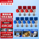 潜水艇（Submarine）角阀F301/F302黄铜加厚三角阀套装八字阀冷热 三通角阀全铜4分 黄铜角阀【5冷+4热】4分出水