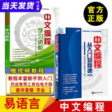现货【全2册】易语言中文编程从入门到精通第二2版中文编程学习进阶易语言教程书籍入门与提高易语言软件开发电脑代码编程中文编 【全2册】易语言中文编程从入门到精通+学习进阶