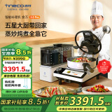 添可（TINECO）智能料理机食万3.0pro家用全自动炒菜机器人多功能多用途电蒸锅 