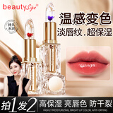 美人符变色滋润唇膏口红精华唇蜜补水保湿唇釉不易沾杯不掉色新年礼物女