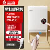 志高（CHIGO）壁挂式浴霸风暖灯卫生间浴室家用挂墙壁暖风机取暖器免打孔 FN壁挂浴霸丨触屏丨遥控
