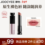 Joocyee酵色水精华镜面口红#402晚风绪3.5g 裸色水感镜面润唇新年礼物