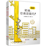 宫西达也哲思绘本（生活哲思，幽默又耐人寻味，轻松解压，积极思考 套装共2册）