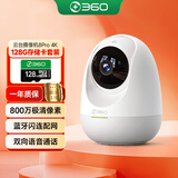360摄像头8pro4K版800万云台家用摄像头家用监控摄像机手机远程监控器360度夜视全景+128G存储卡