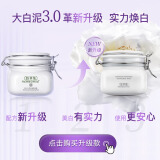 佰草集【新七白】美白大白泥面膜500g【2.0版】涂抹式补水淡斑提亮肤色