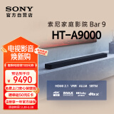 索尼（SONY）HT-A9000 全景声 单独回音壁 360智能穹顶 4K/120Hz VRR ALLM 家庭影院 Soundbar 电视音响 蓝牙