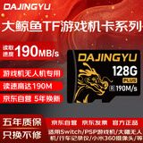 DAJINGYU大鲸鱼 TF卡(Micro SD) 128GB  游戏机 无人机专用卡 监控摄像头 行车记录仪内存卡 读速190MB/s
