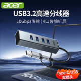 宏碁（acer）USB3.2分线器HUB集线器延长线转换一拖四10Gbps笔记本电脑台式机多接口扩展