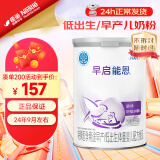 雀巢（Nestle）早启能恩特殊配方奶粉适用于早产/低出生体重儿含有DHA400克