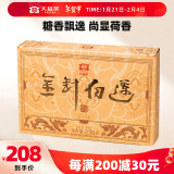 大益TAETEA茶叶普洱茶熟茶金针白莲砖茶盒装250g/砖中华老字号