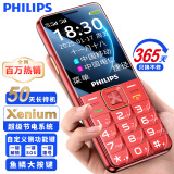 飞利浦（PHILIPS）E568A 绚丽红 升级版 移动联通电信4G全网通 老年人手机智能 超长待机学生手机 直板按键