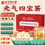 内廷上用北京同仁堂元气四宝茶40小袋黄芪+党参+麦冬+西洋参150g送礼