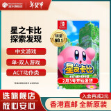 任天堂（Nintendo）Switch游戏卡带 NS游戏软件 全新原装海外版 星之卡比探索发现3D动作中文