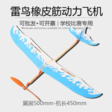 小雷鸟橡皮筋动力飞机模型全国青少年比赛拼装滑翔机可飞diy制作 668款雷神【含皮筋】