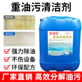涤可霖 工业重油污清洗剂50斤机械机床去油污油烟机清洁剂厂房地面除油 重油污清洁剂（大桶50斤）