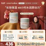 Evereden儿童面霜宝宝保湿面霜滋润舒缓安唯伊婴儿安心面霜50ml*2