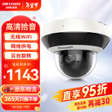 HIKVISION海康威视监控无线摄像头400万wifi高清拾音手机远程室内室外商场球机2DE2D40IW-DE3/W/XM