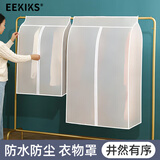 EEKIKS衣服防尘罩 透明家用宿舍衣柜立体大衣西服防尘袋套 60*50*120cm