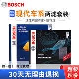 博世（BOSCH）滤芯保养套装 空气滤+空调滤 全新胜达 胜达旅行家 2.0T(19至23款)