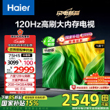 海尔（Haier）【小红花套系】75H5升级版75英寸4K超高清120Hz 2+64GB超薄智能游戏电视二级能效国家补贴75H5A