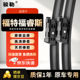 骏勒15-18款福特福睿斯雨刮器原装无骨雨刷雨刮片胶条静音22/18方块