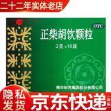 宁宁 南通正柴胡饮颗粒 3g/袋*10袋（无糖型）3g*20袋 T 1盒