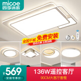 四季沐歌（MICOE） 照明LED客厅灯灯具套餐卧室吸顶灯餐厅智控APP直连北欧后现代灯 5灯-136W遥控调光三室两厅B