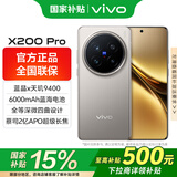 vivoX200 Pro国家补贴 手机5G全网通天玑9400蔡司长续航闪充超级长焦拍照美颜自拍旗舰vivo x200pro 钛色 12GB 256GB
