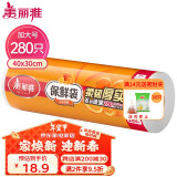 美丽雅 食品级保鲜塑料袋 加大号40*30cm 280只点断式一次性打包袋