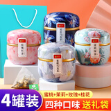 茗愿花果茶叶礼盒【发4罐共60包】玫瑰蜜桃乌龙茉莉三八节送女友礼物 【节日伴手礼盒】 【茉莉+玫瑰+桂花+蜜桃】