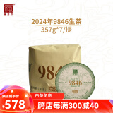 福海茶厂普洱生茶 云南勐海普洱茶9846生茶357g/饼口粮茶标杆 24年9846 357g*7饼