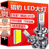 湃速 猎豹专用LED大灯猎豹CS10黑金刚飞腾Q6 CS7 CS6 Q6远光近光灯远近一体雾灯前车灯改装超亮灯泡