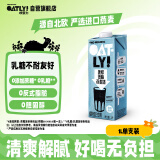 OATLY噢麦力 原味低脂燕麦奶 谷物早餐饮品奶植物蛋白饮料 1L 单支装