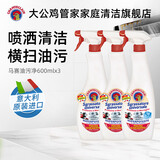 大公鸡管家CHANTECLAIR多能油污净 厨房灶台清洁剂 去重油 多功能洗涤剂  油污净（马赛香）*3瓶