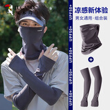 啄木鸟防晒面罩冰袖男士套装夏季户外骑行运动跑步防紫外线遮阳口罩袖套