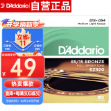 达达里奥（D'Addario）EZ920 美国进口民谣吉他琴 碳素钢弦套弦12-54黄铜