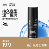 理然定型喷雾发胶可上飞机持久定型自然速干便携造型喷雾旅行装65ml