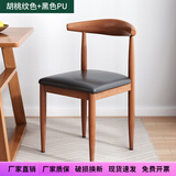 虞萌馨迪    铁艺牛角椅子批发小吃快餐店凳子汉堡甜品奶茶店饭店餐厅餐椅 胡桃色黑色皮革 大牛角椅