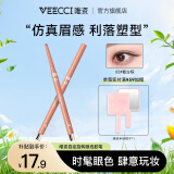 唯资（VEECCI）扁头眼线胶笔自动旋转防水不晕染海绵宝宝联名学生女卧蚕眼线笔 02#复古棕