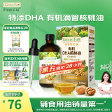 爷爷的农场有机DHA核桃油食用油110ml 滴管热炒油凉拌辅食油 赠婴儿宝宝食谱